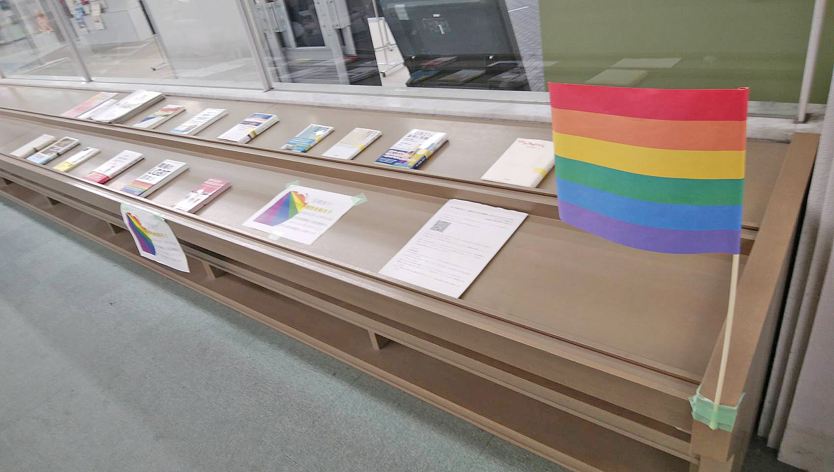 図書展示「性の多様性を知ろう」